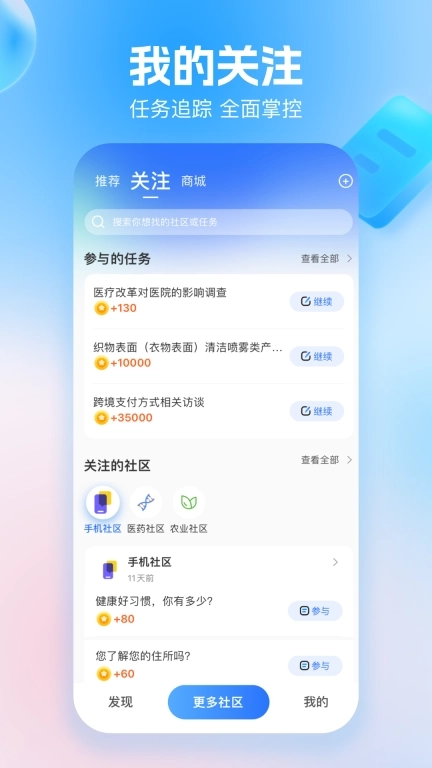 玩数圈-答问卷做任务