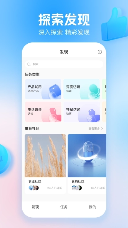 玩数圈-答问卷做任务