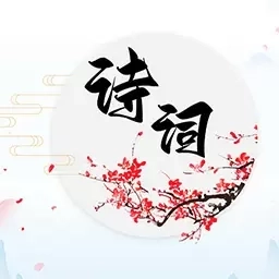 诗词达人-诗词爱好者的家园
