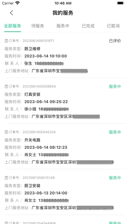 家通达-安装维修家政接单平台