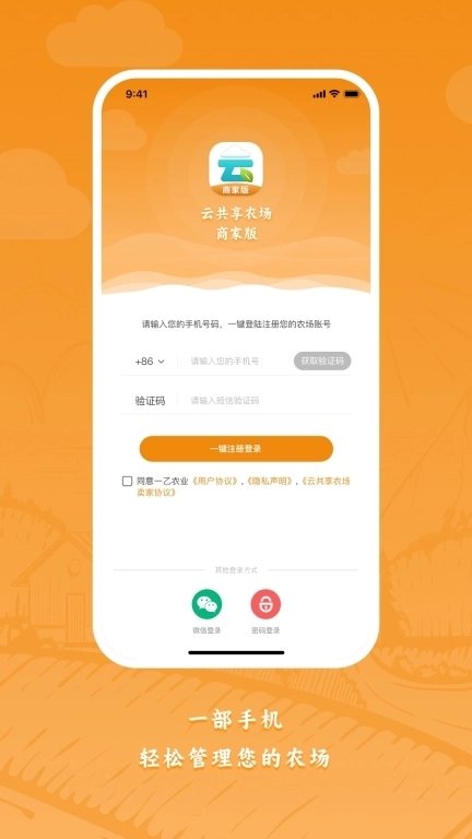 云共享农场商家版