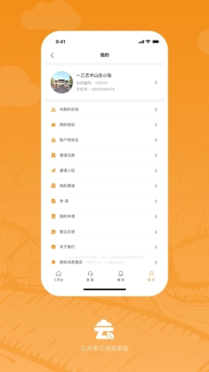 云共享农场商家版
