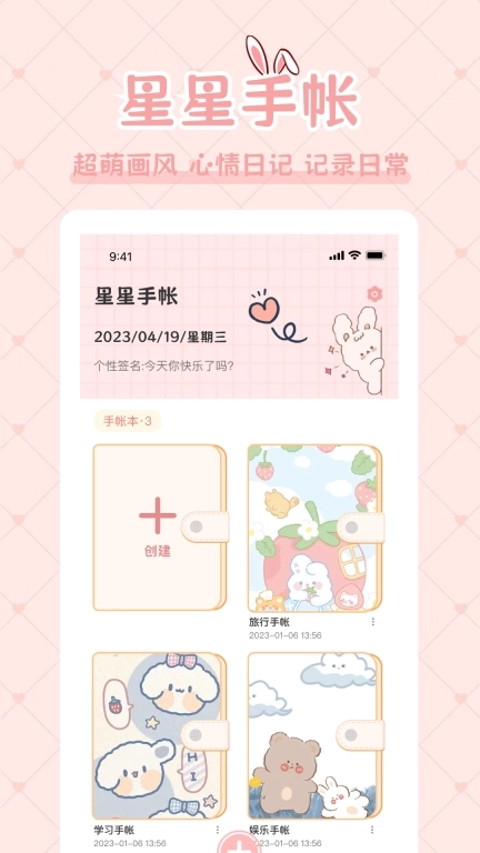 星星手帐-超多可爱贴纸