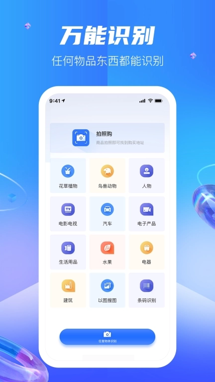 扫读-物体计数物品识别
