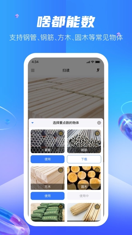 扫读-物体计数物品识别