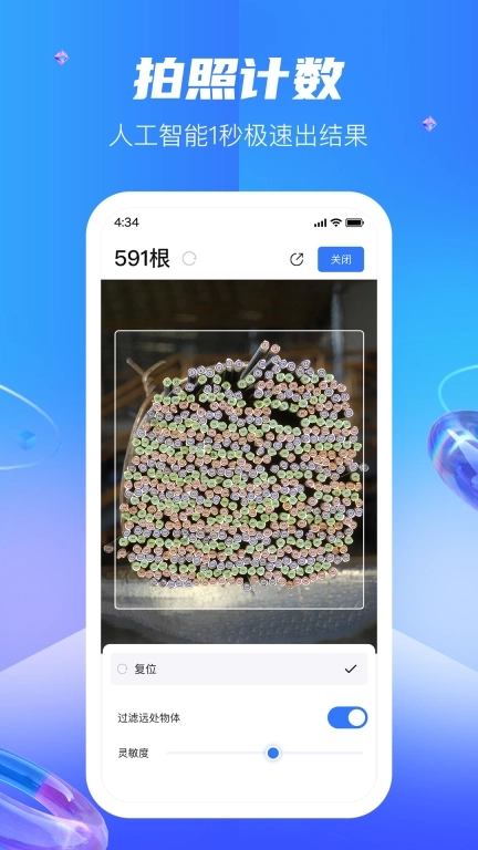 扫读-物体计数物品识别