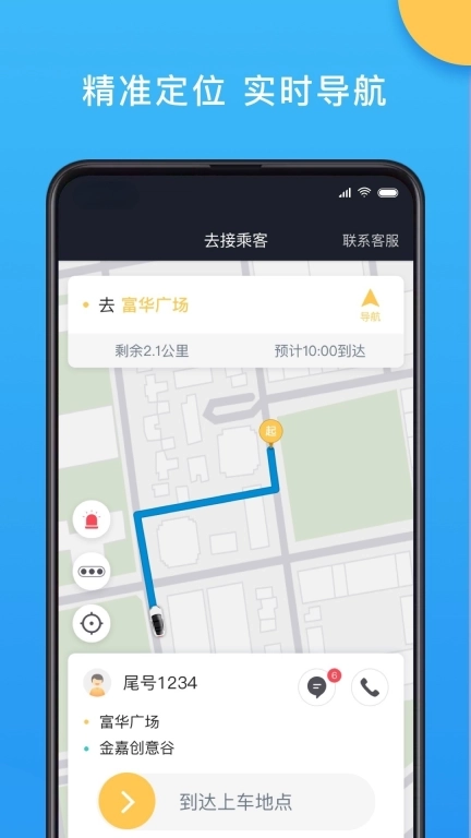 新动出行司机端