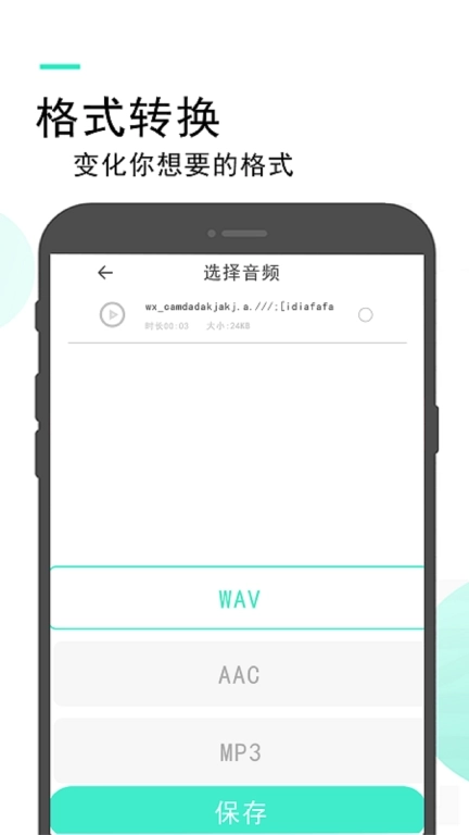 录音备忘录火猴-语音备忘录