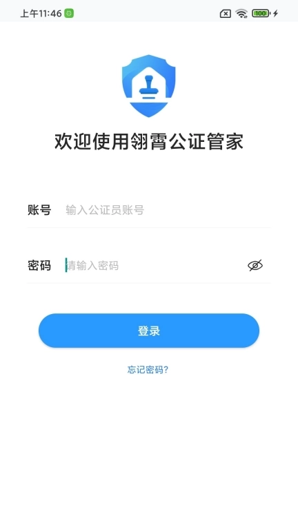 翎霄公证管家