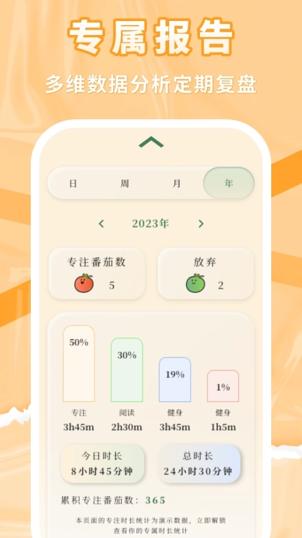 番茄上岸-高效自律番茄钟