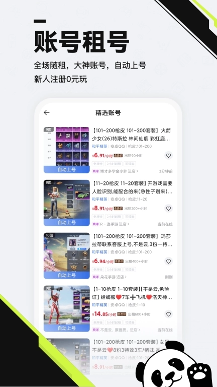 熊猫游戏交易-买号卖号租号回收