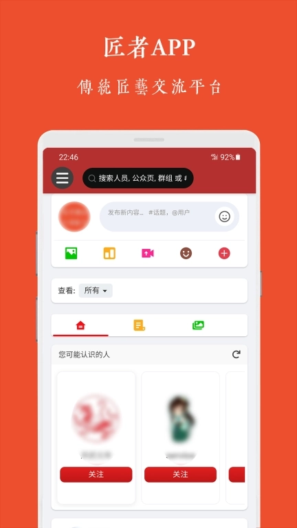 匠者-传统匠艺社交平台