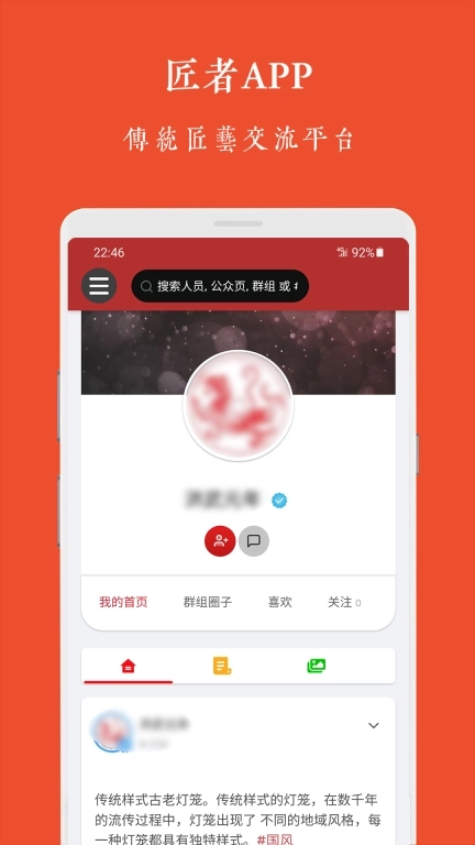 匠者-传统匠艺社交平台