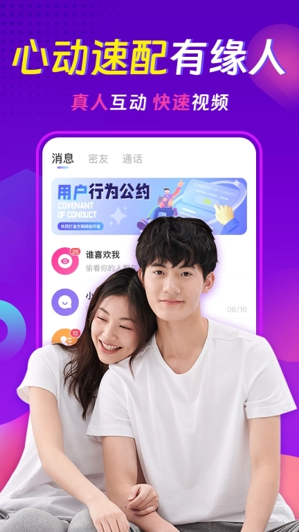 心相依聊天交友约会-同城视频聊