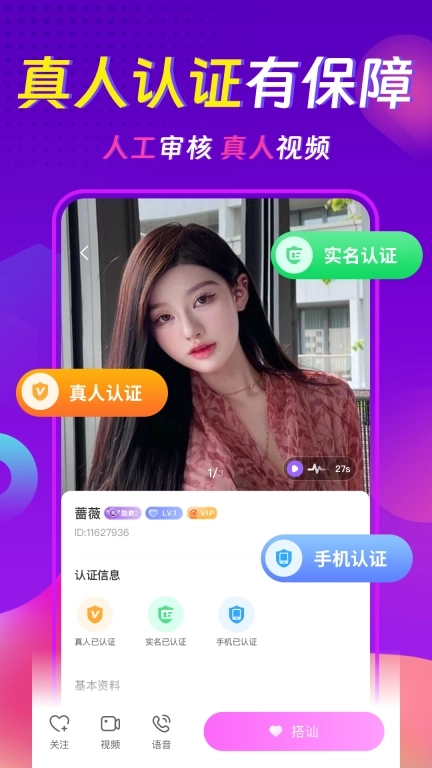 心相依聊天交友约会-同城视频聊