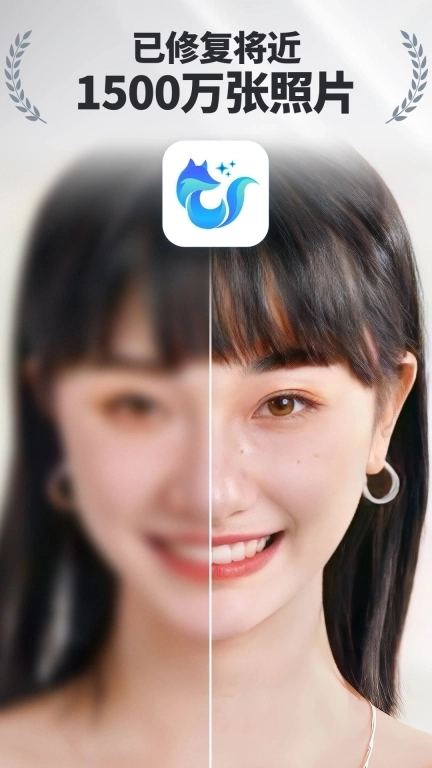 狸清照老照片修复增强安卓版