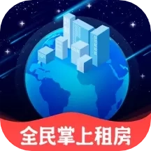 全民掌上租房