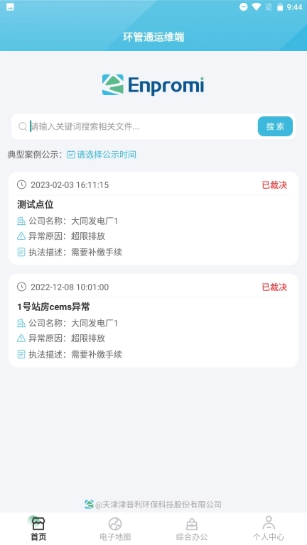 动态管控-非现场执法系统