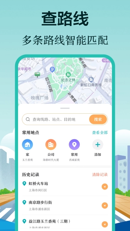 掌上在线公交-公交乘车码