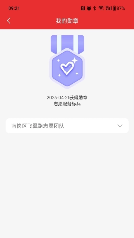 志愿者管理平台-龙江志愿汇