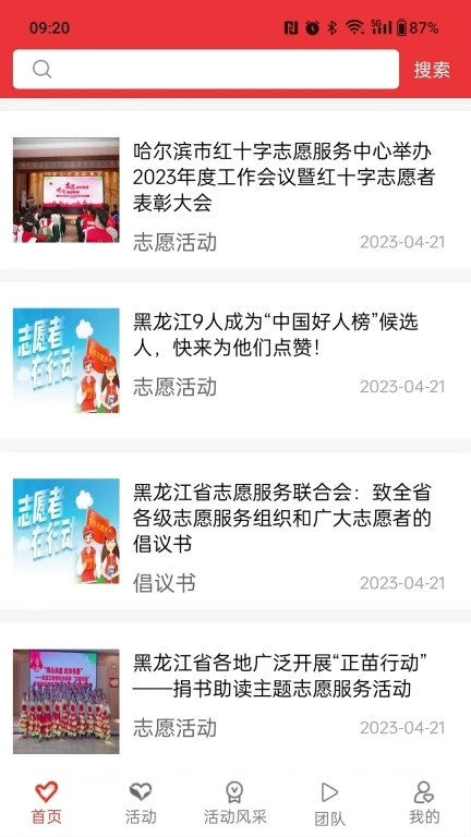 志愿者管理平台-龙江志愿汇