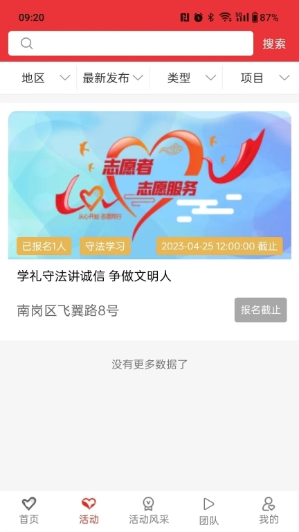 志愿者管理平台-龙江志愿汇