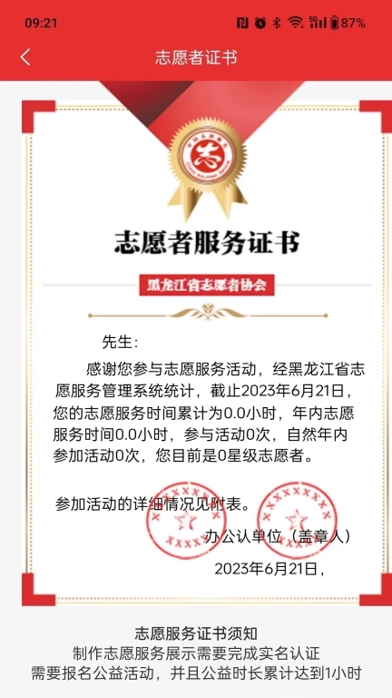 志愿者管理平台-龙江志愿汇