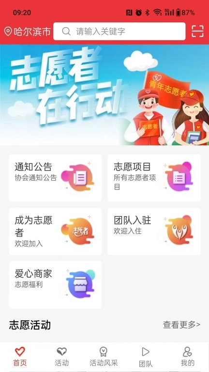 志愿者管理平台-龙江志愿汇