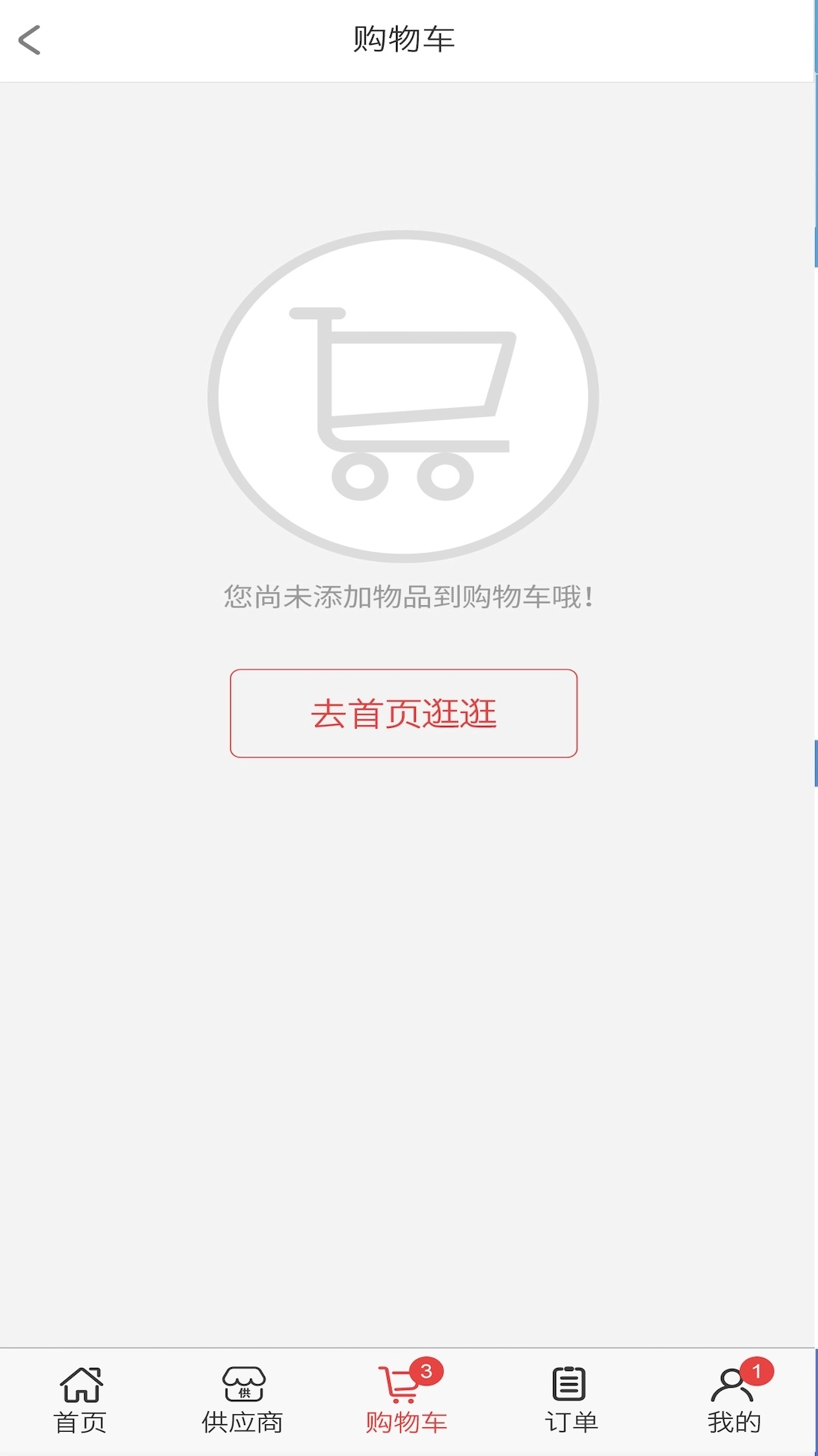 药聚多-药品批发平台