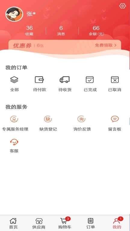 药聚多-药品批发平台