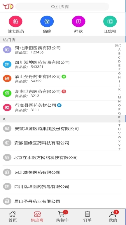 药聚多-药品批发平台