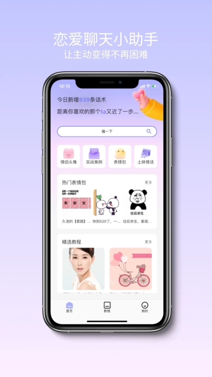 恋恋宝-高情商回复技巧