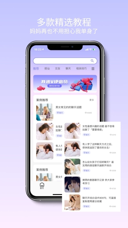 恋恋宝-高情商回复技巧