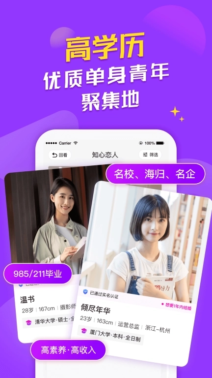 知心恋人-优质青年高端婚恋