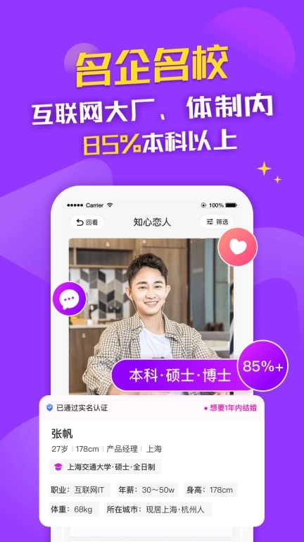 知心恋人-优质青年高端婚恋