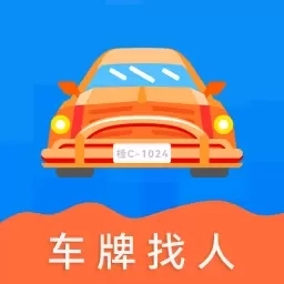 车牌找人