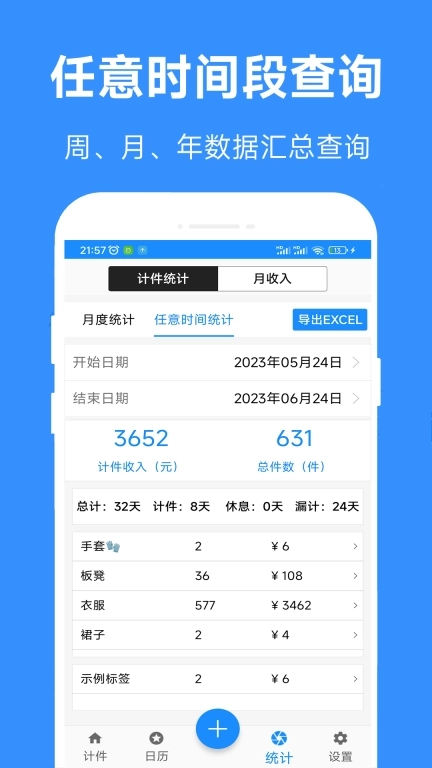 61计件-计件工资