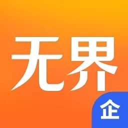 无界企业