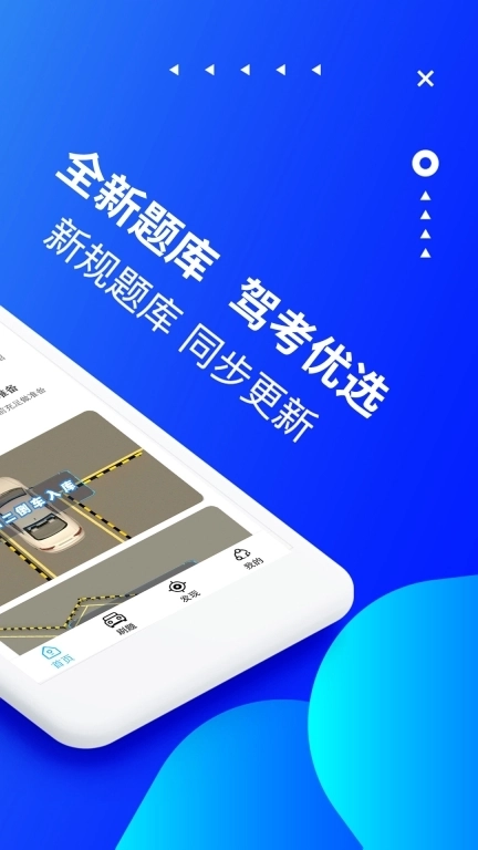 驾校驾考题库软件-驾考驾照