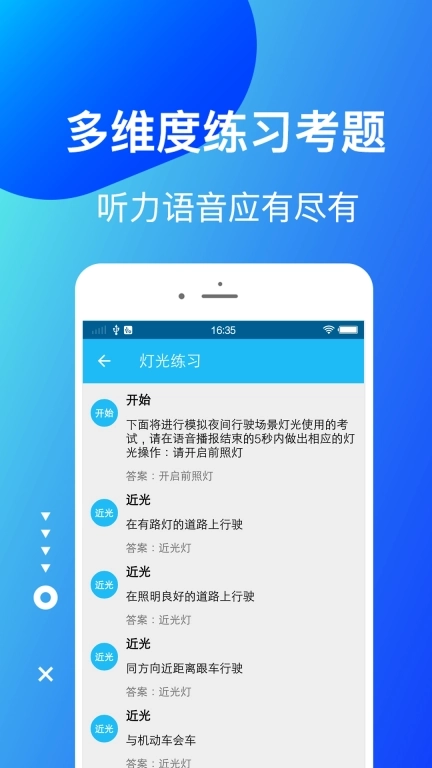 驾校驾考题库软件-驾考驾照