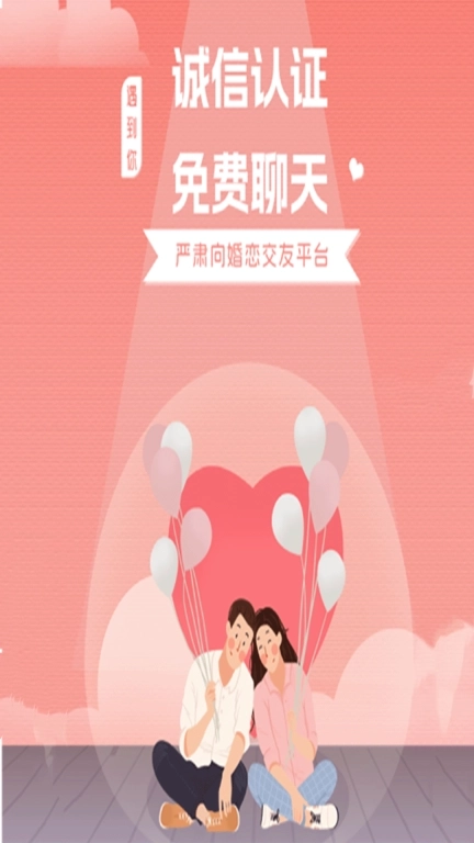 遇到你-免费聊天交友