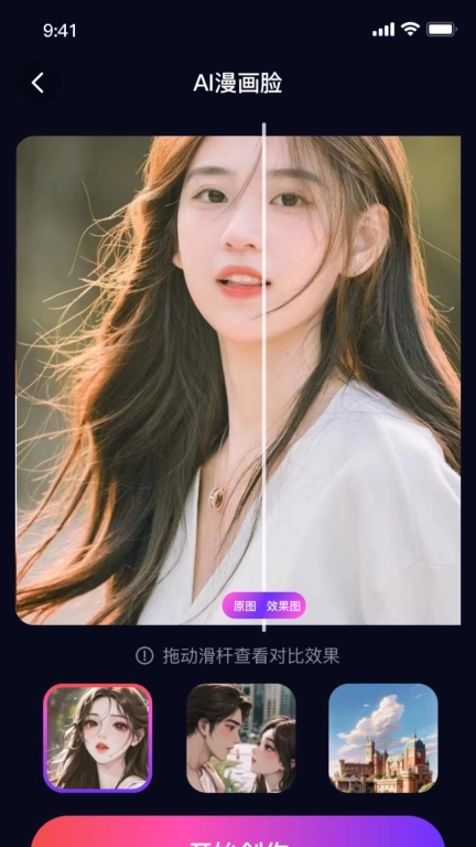 一键动漫化-卡通动漫形象制作