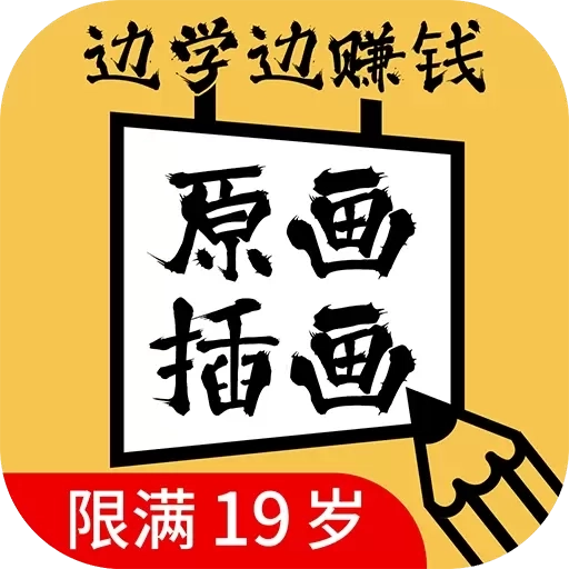 原画边学边兼职-兼职副业