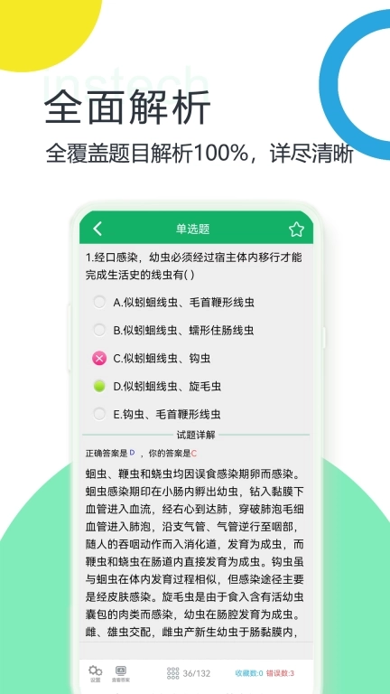 临床检验技师题库