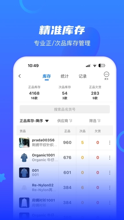 海豚开单-档口进销存工具