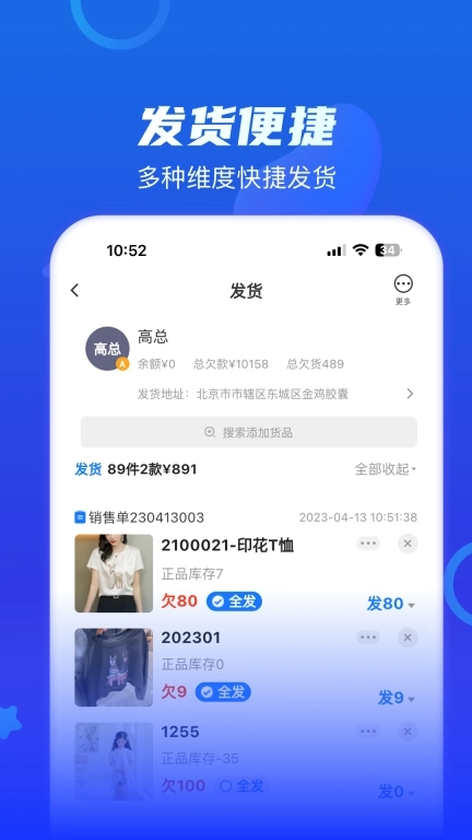 海豚开单-档口进销存工具