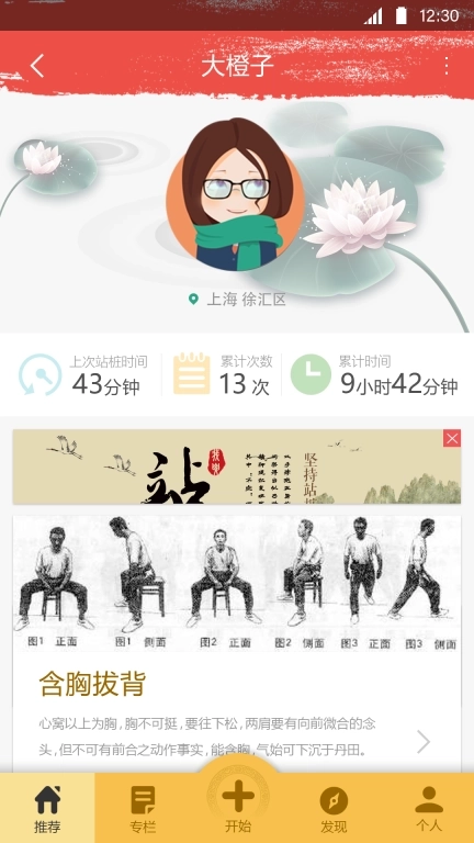 站桩-坚持站桩收获健康