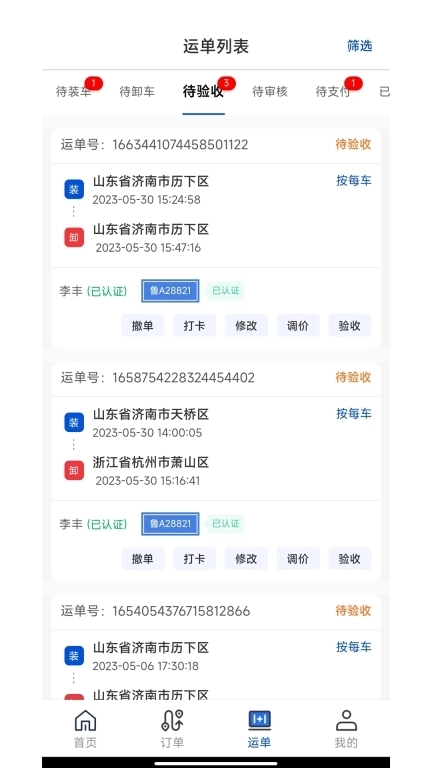 源泰智运货主端