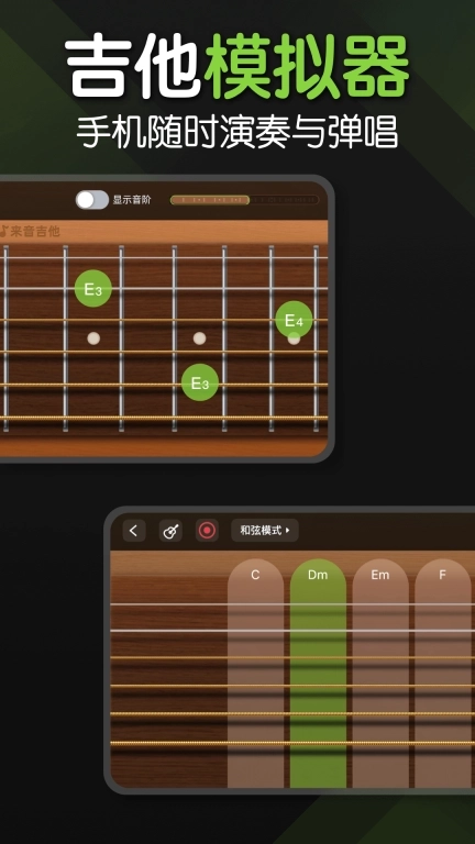 来音吉他-自学吉他调音器模拟器