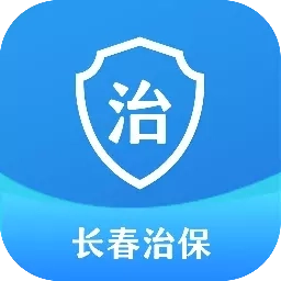 长春治保